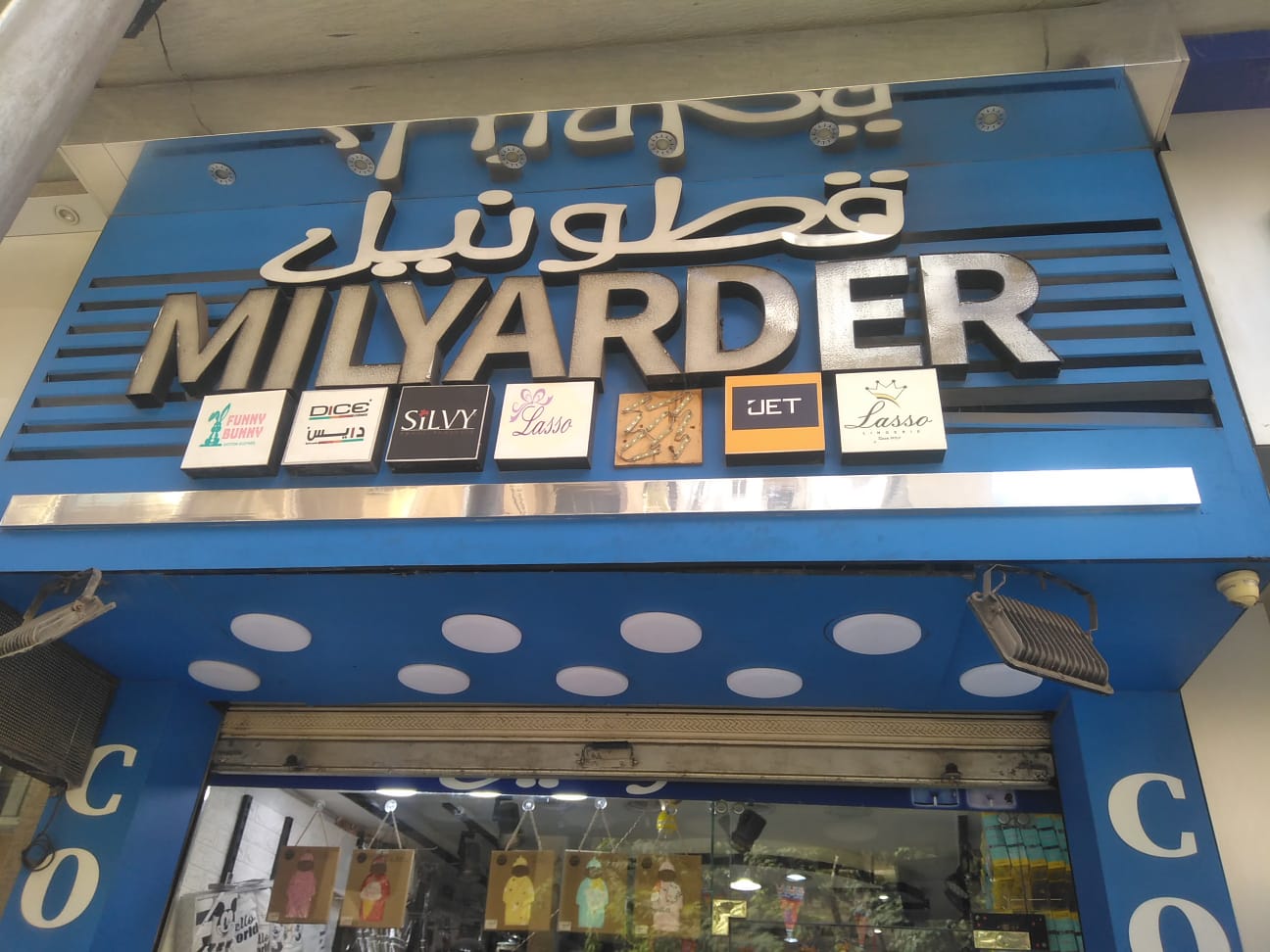 قطونيل ميلياردير