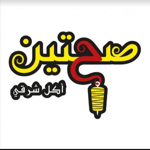 صحتين