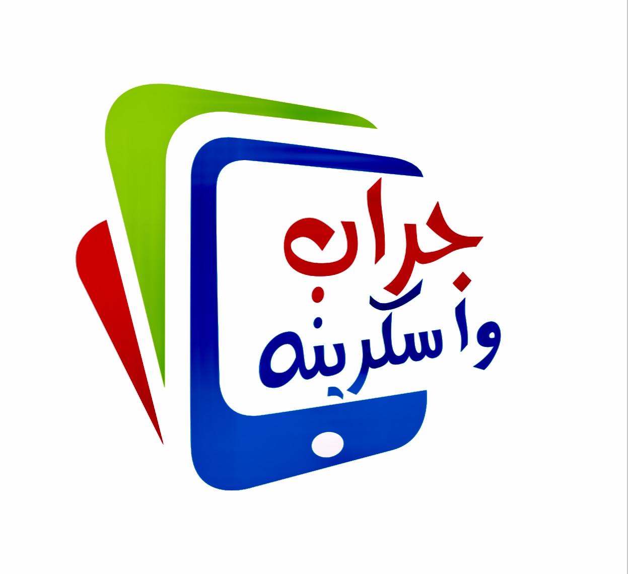جراب و اسكرينه