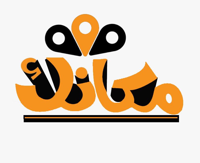 مكانك